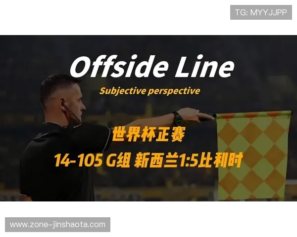 世界杯比利时VS新西兰比赛中球员跑动距离统计分析及战术布局解析 世界杯比利时VS新西兰比赛中球员跑动距离统计分析及战术布局解析